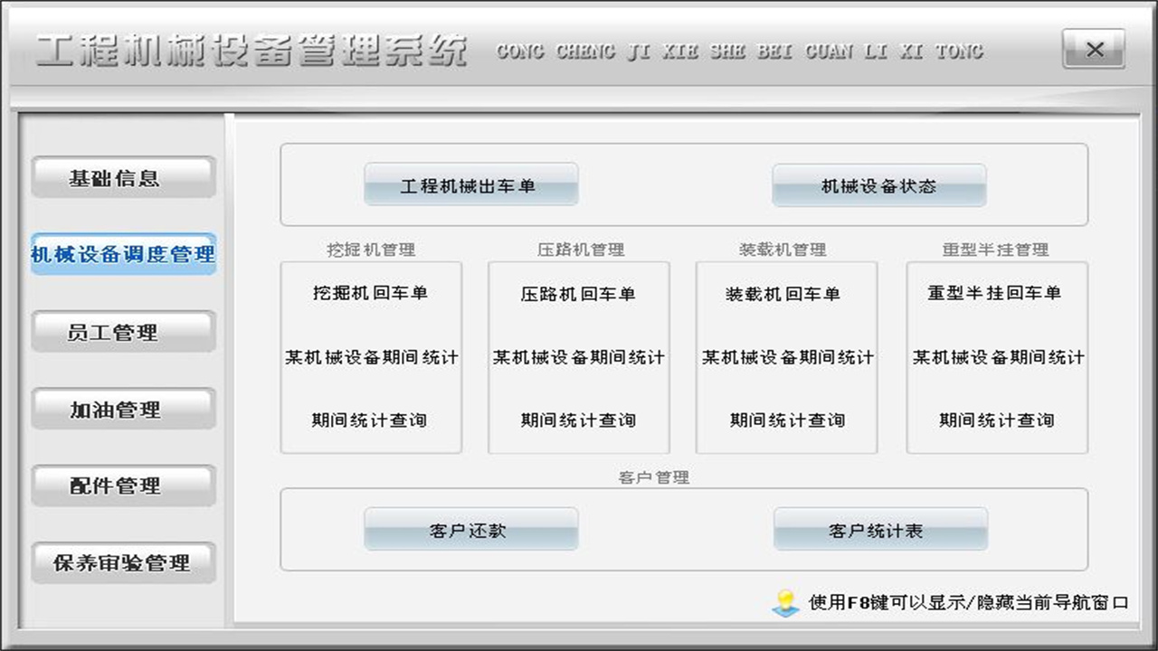 图片[2]-宏达工程机械设备管理系统 1.9-外行下载站