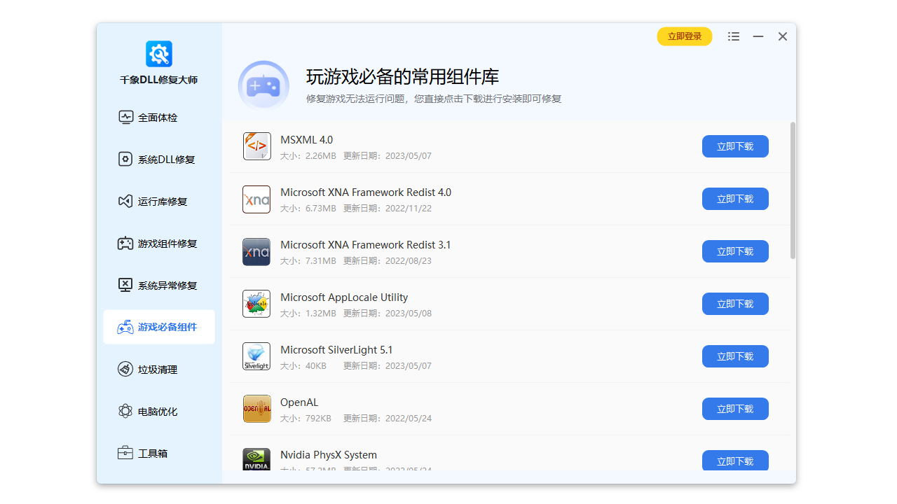 图片[4]-千象DLL修复大师 6.0.1.1-外行下载站