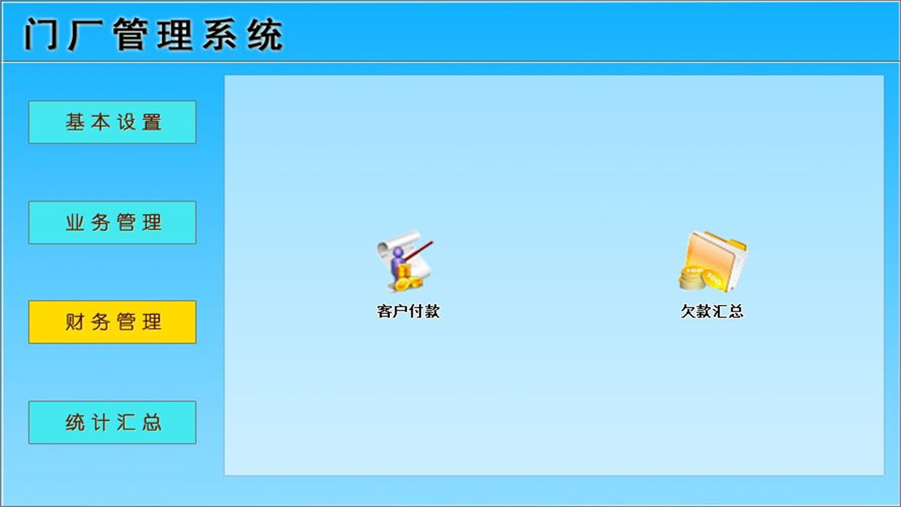 图片[3]-宏达门厂管理系统 1.9-外行下载站