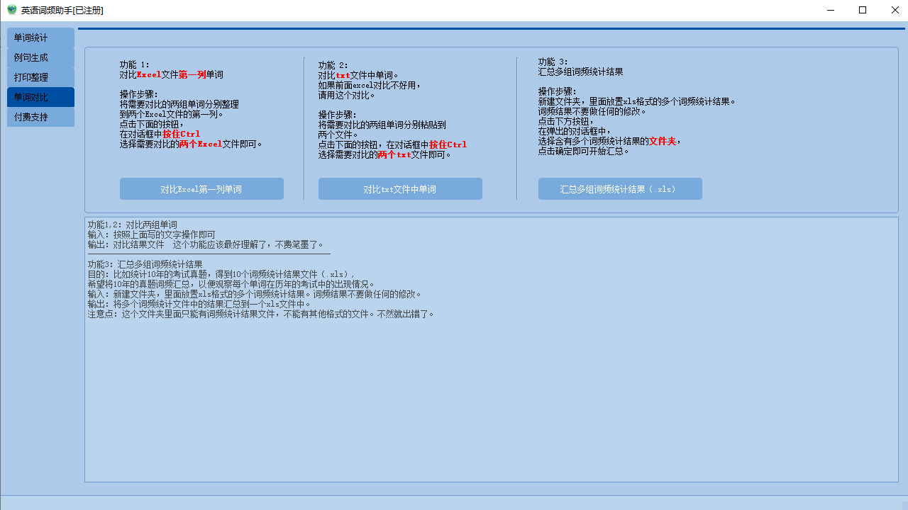 图片[3]-英语词频统计助手 0.0.1-外行下载站