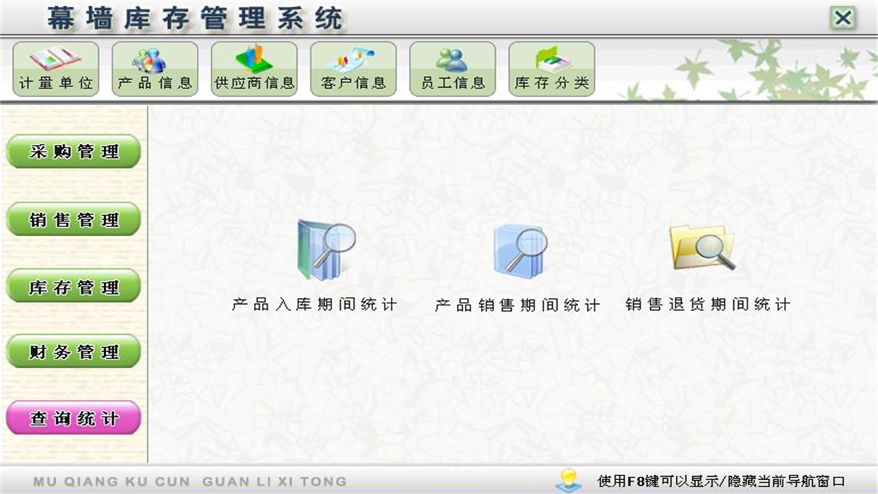 图片[5]-幕墙库存管理系统 1.9-外行下载站
