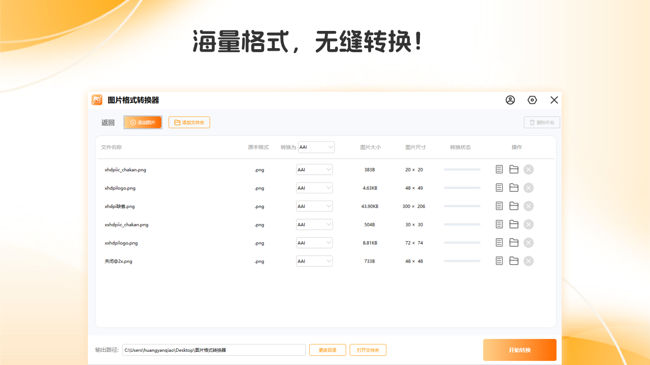 图片[4]-图片格式转换器 3.1.1.0-外行下载站