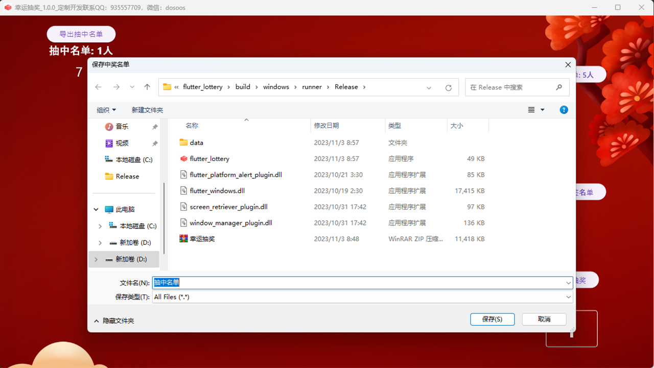 图片[3]-幸运抽奖 1.0.0.1-外行下载站