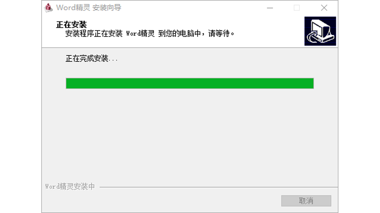 图片[4]-Word精灵 Word精灵V11.4-外行下载站