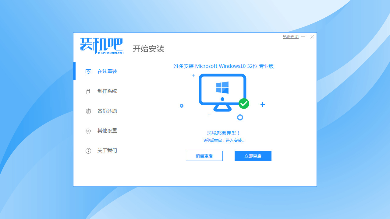 图片[4]-装机吧一键重装系统 12.6.48.1980-外行下载站