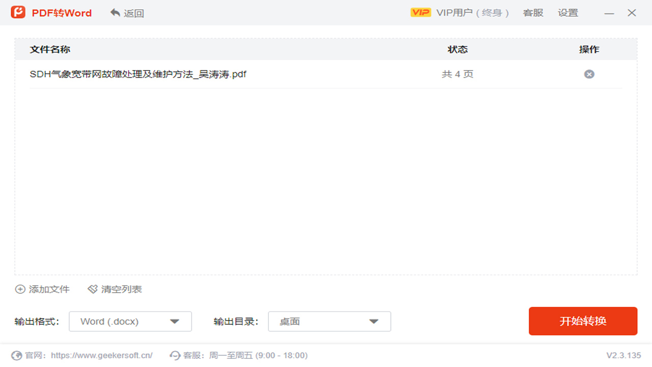 图片[2]-奇客PDF转换 2.7.9.0-外行下载站