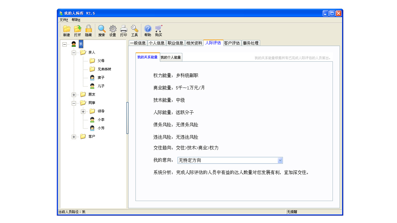 图片[3]-我的人际库 2.5.0.0-外行下载站