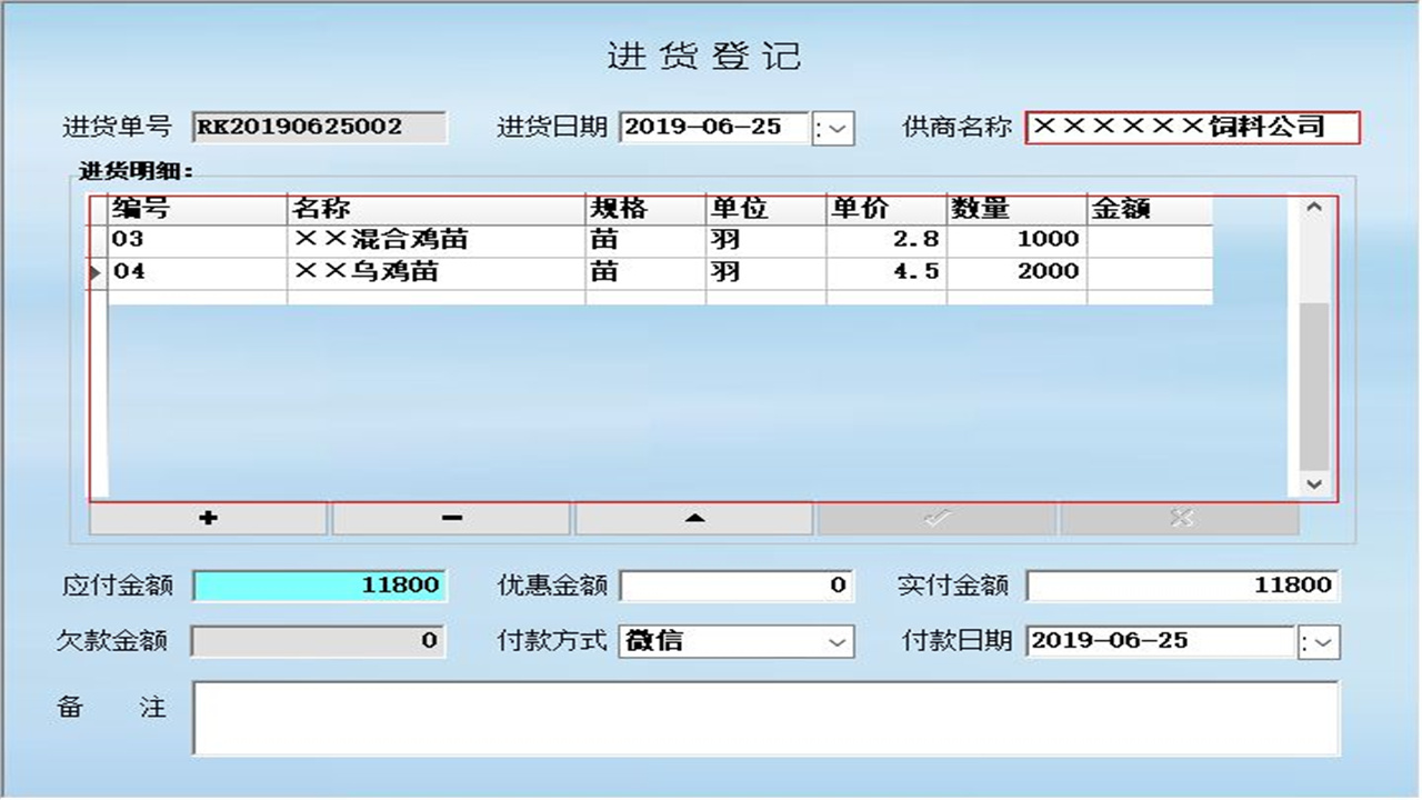 图片[3]-禽苗销售管理系统 1.9-外行下载站