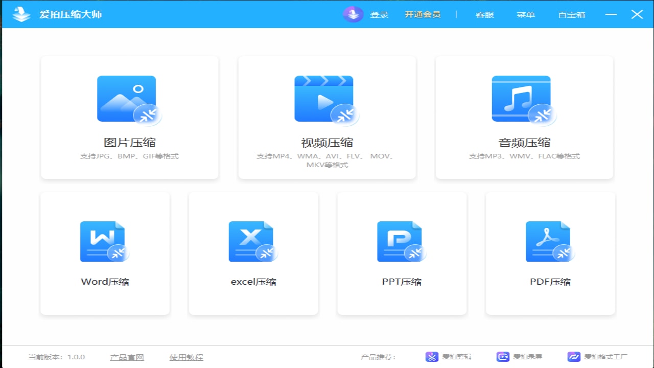 爱拍压缩大师 1.0.0-外行下载站