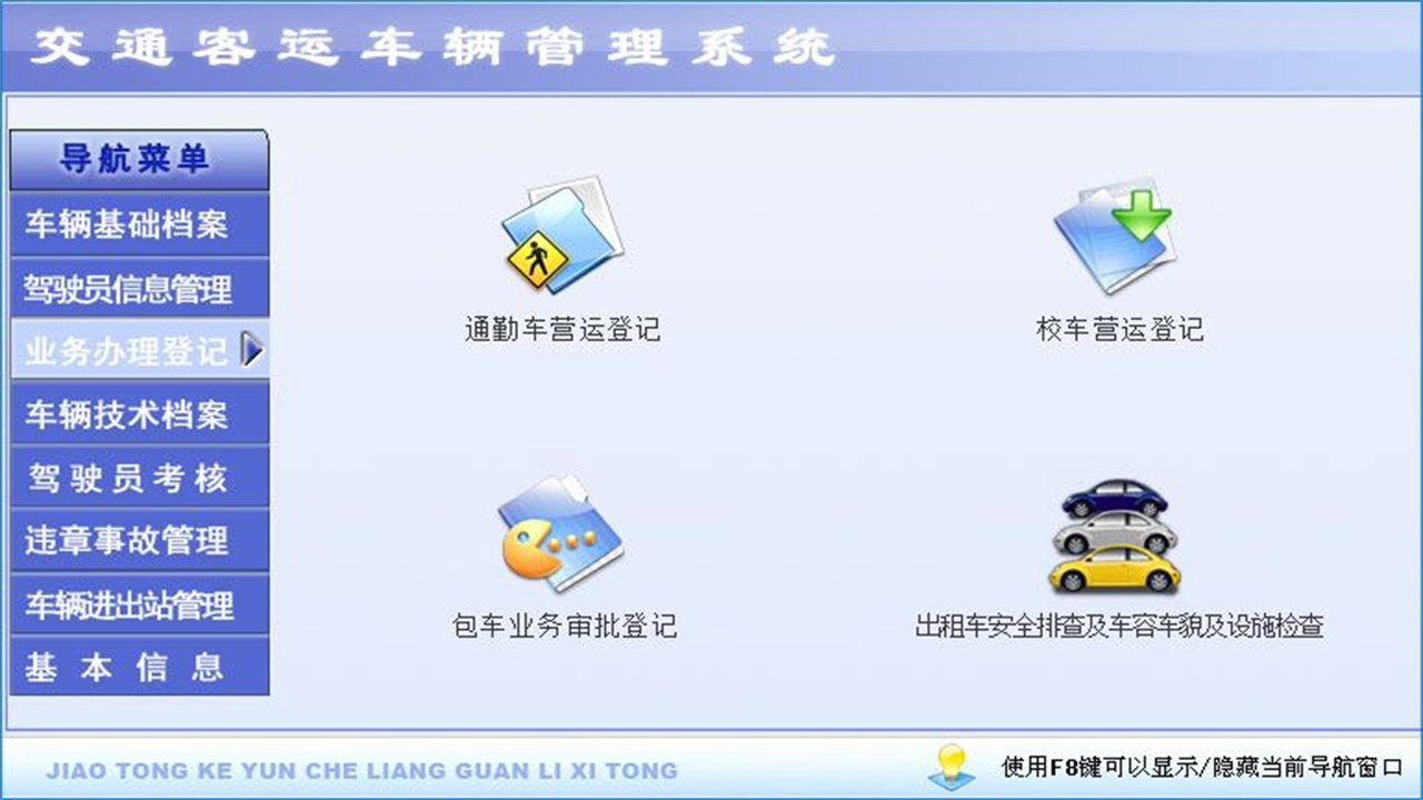 图片[3]-宏达交通客运车辆管理系统 1.9-外行下载站