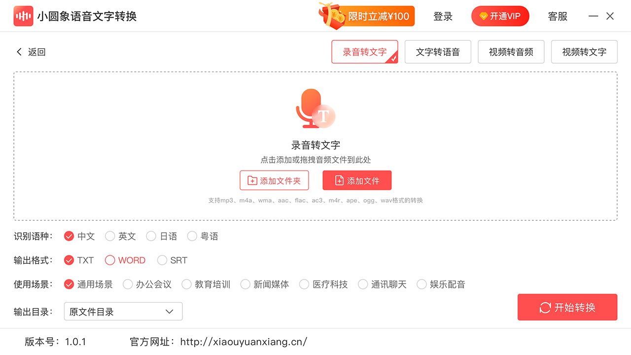 图片[2]-小圆象语音文字转换 2.2.0-外行下载站