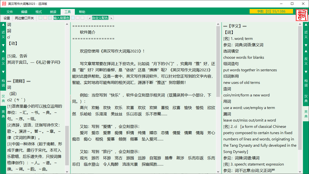 图片[3]-英汉写作大词海2023 4.5.1816-外行下载站