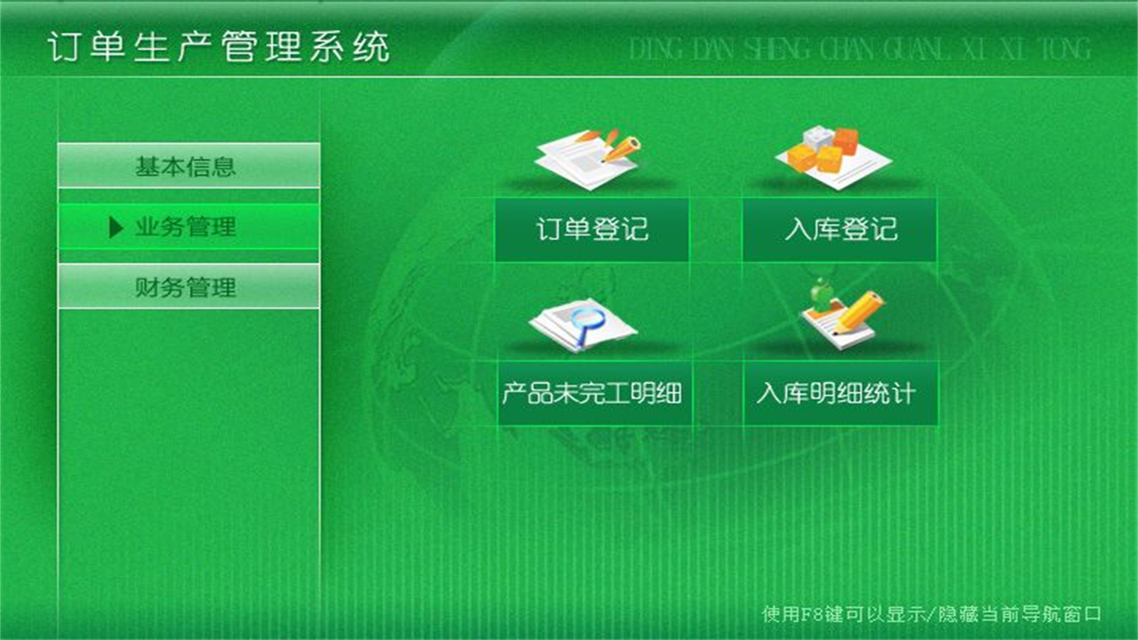 图片[2]-宏达订单生产管理系统 1.9-外行下载站