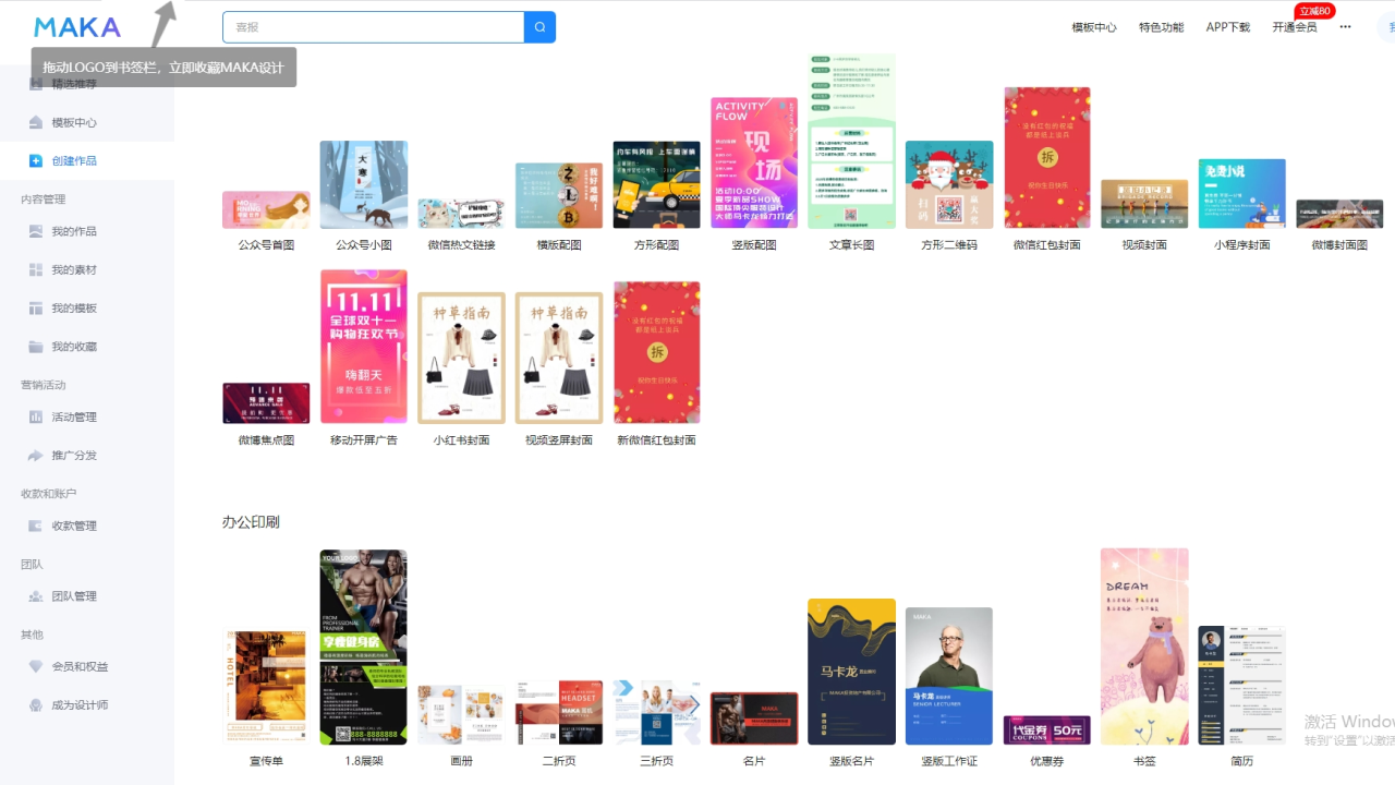 图片[4]-MAKA设计 7.0.0-外行下载站