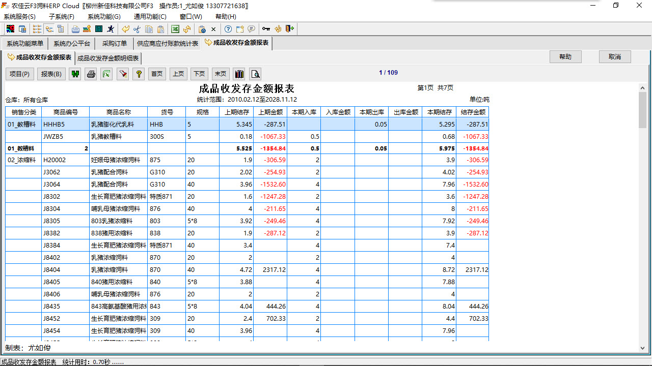 图片[4]-农佳云F3饲料ERP 518-外行下载站
