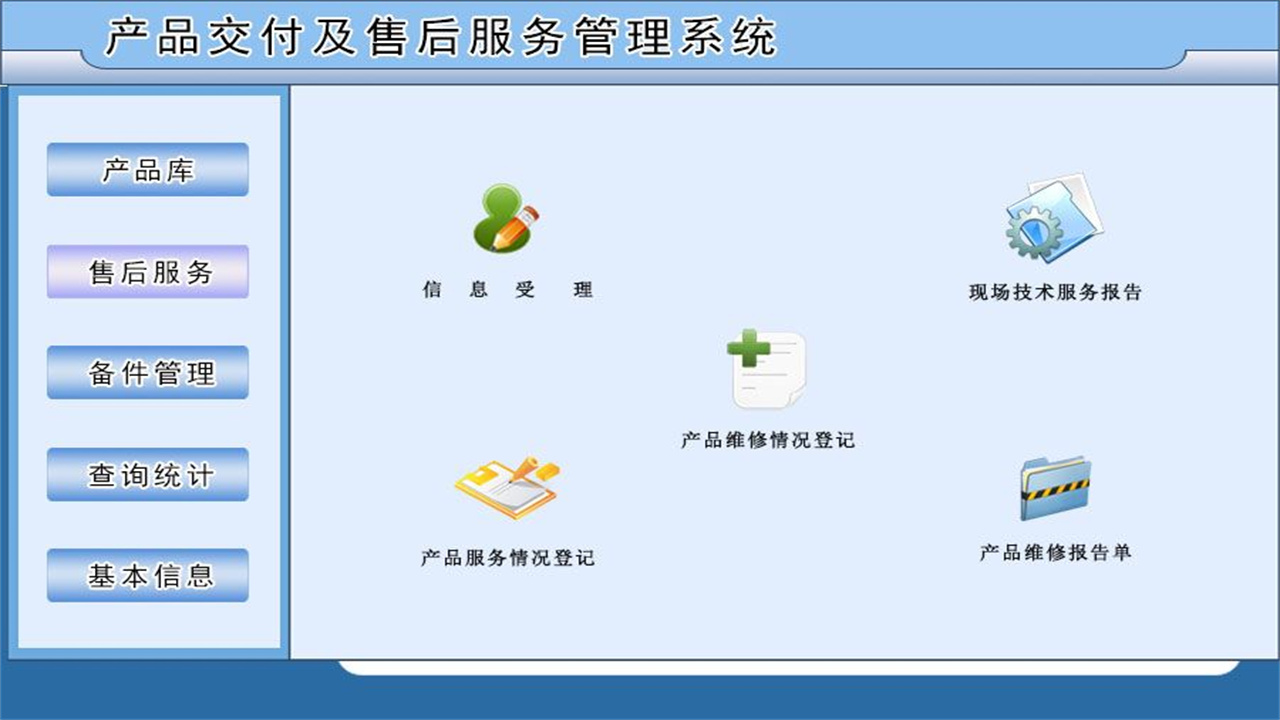 图片[2]-产品交付及售后服务管理系统 1.9-外行下载站