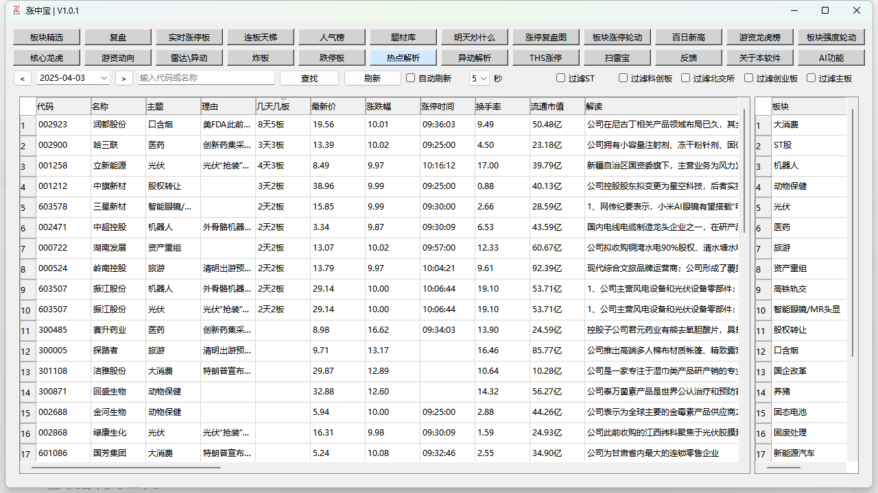 图片[5]-涨中宝 1.0.3-外行下载站