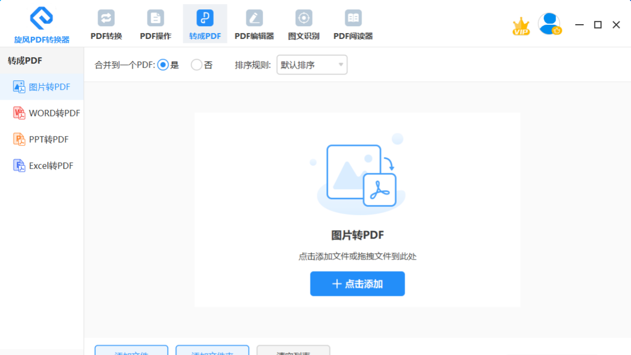 图片[3]-旋风PDF转换器 9.9.0.0-外行下载站