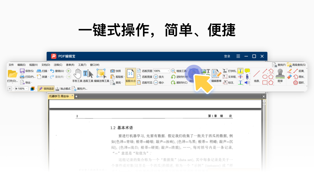 图片[2]-PDF编辑宝 4.6.3.0-外行下载站