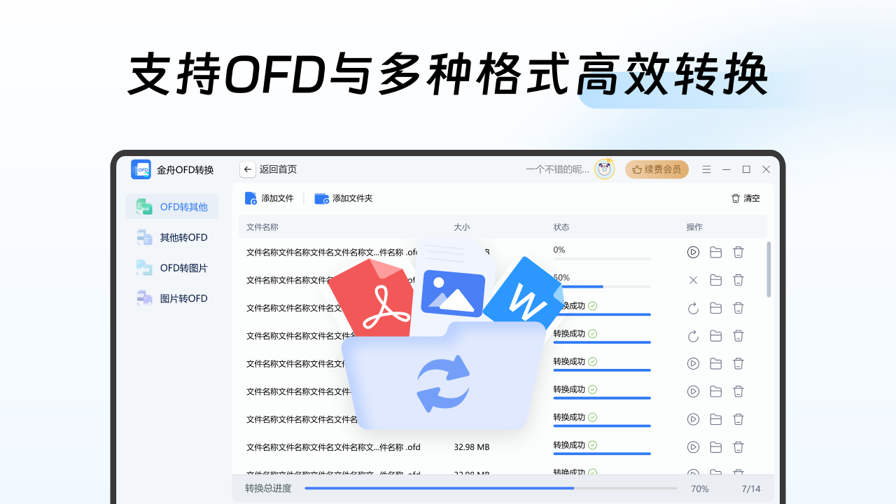 图片[2]-金舟OFD转换-OFD转PDF 2.0.7.0-外行下载站