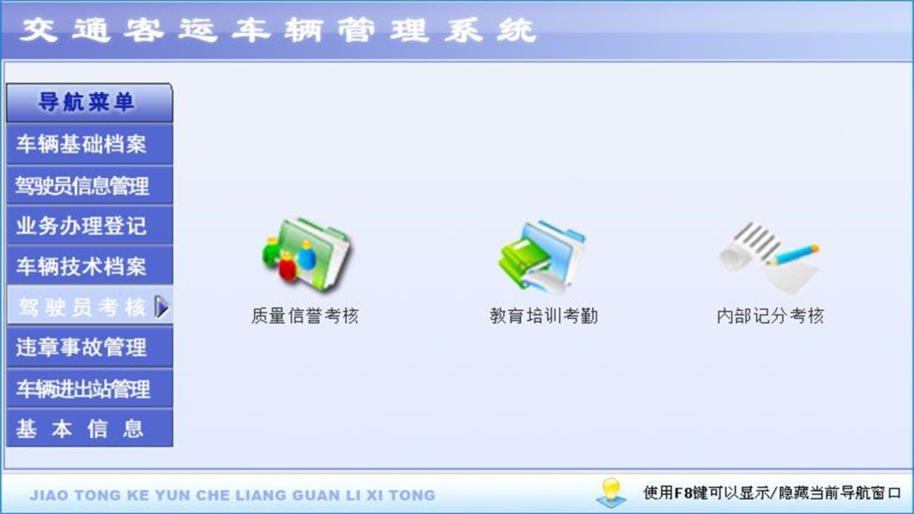 图片[5]-宏达交通客运车辆管理系统 1.9-外行下载站