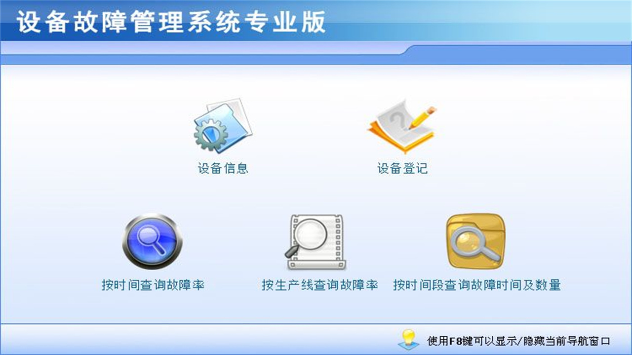 图片[2]-宏达设备故障管理系统专业版 1.9-外行下载站