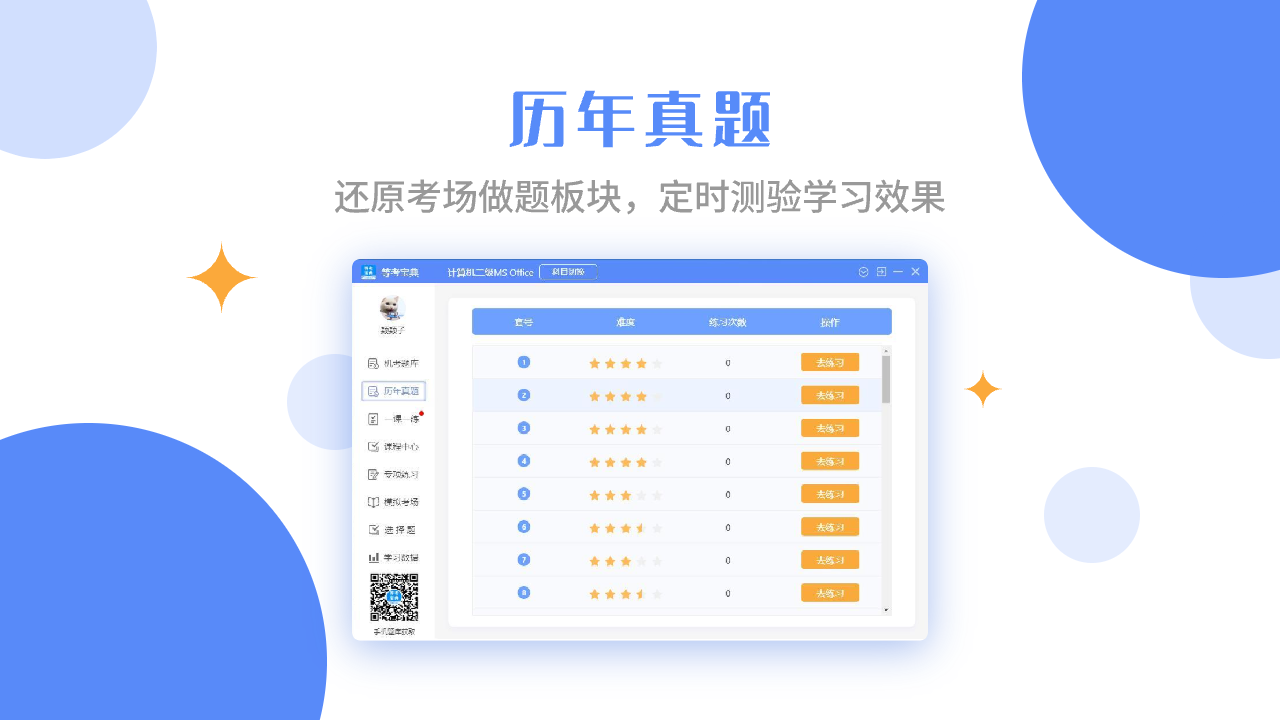 图片[4]-等考宝典计算机考试 8.8.25-外行下载站