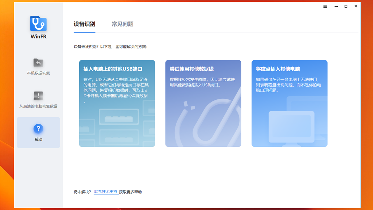 图片[3]-WinFR 2.0.0-外行下载站