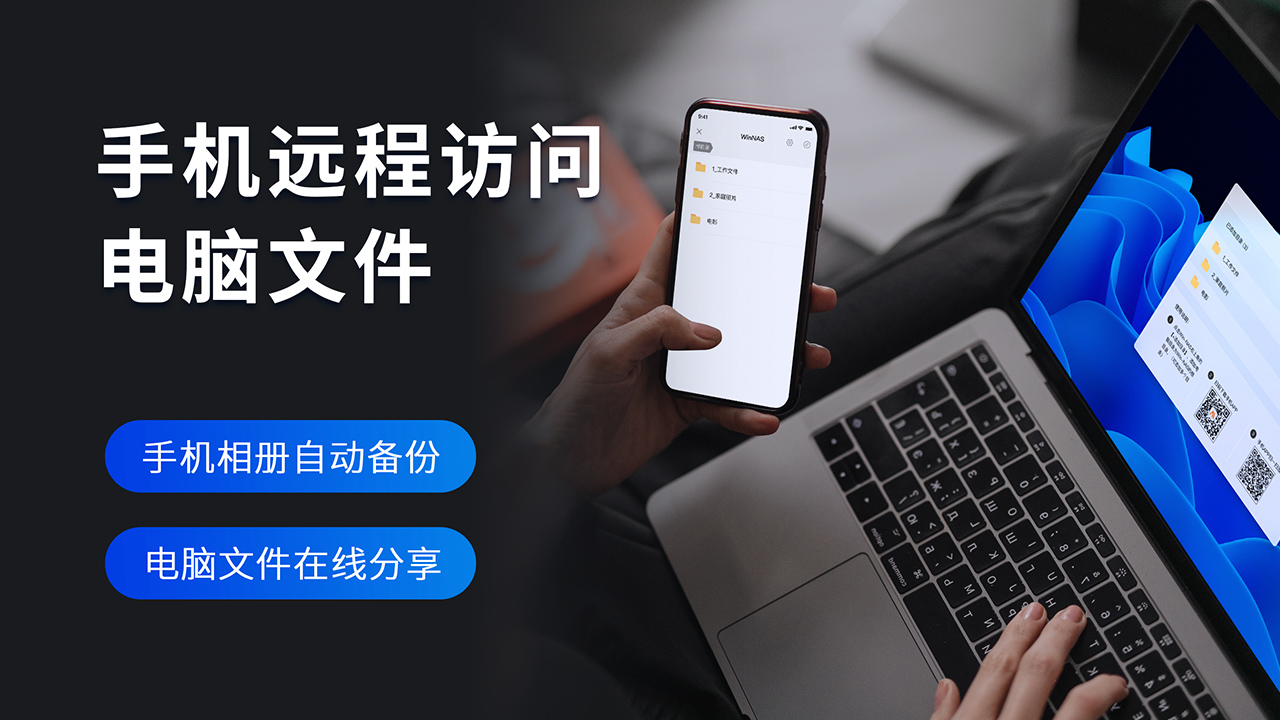 图片[2]-WinNAS 家庭存储神器 1.2.0.3-外行下载站