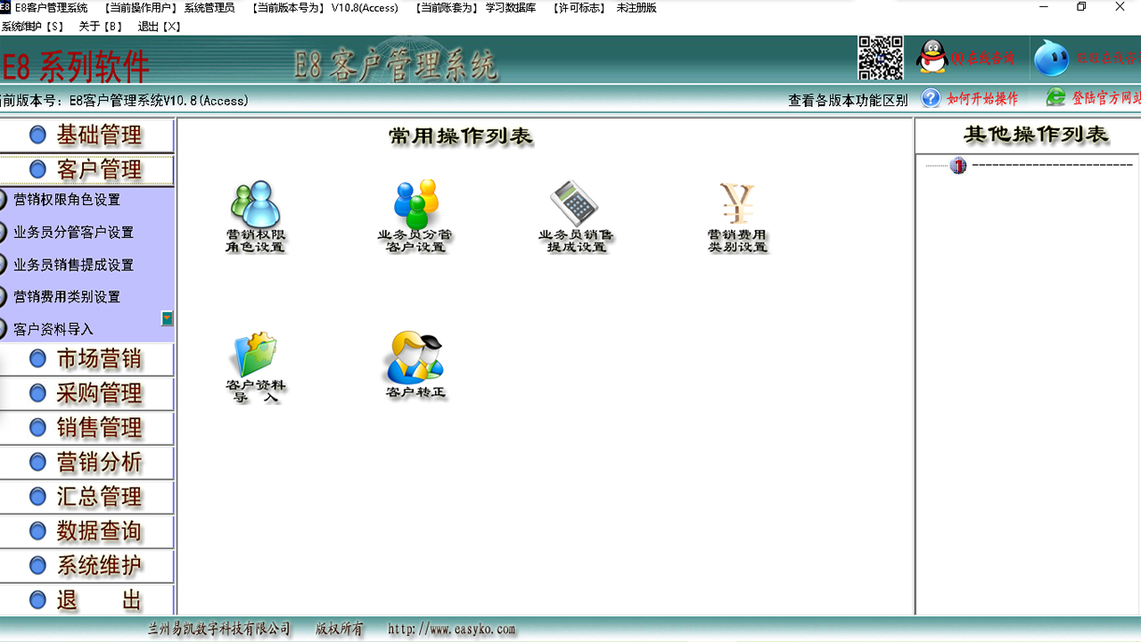 图片[3]-E8客户管理软件 10.33-外行下载站