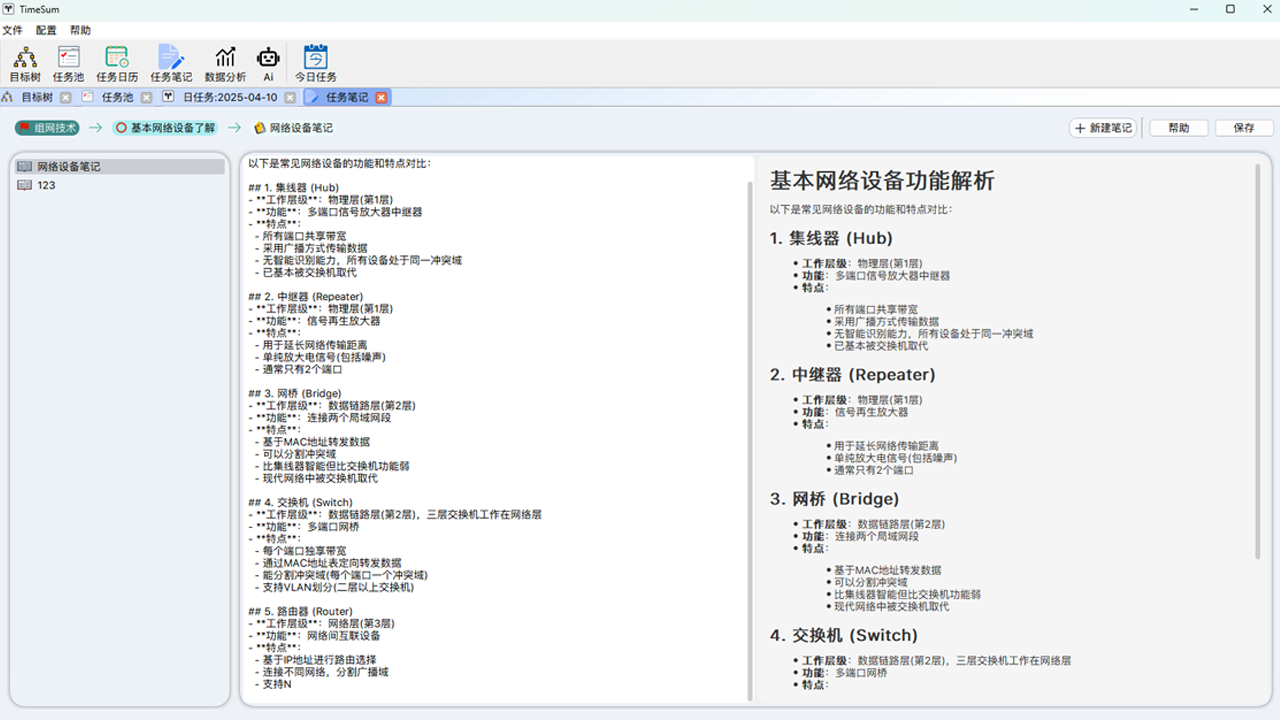 图片[4]-TimeSum 2.1.1-外行下载站