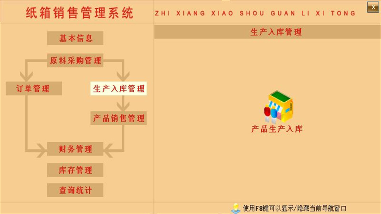 图片[4]-宏达纸箱销售管理系统 1.9-外行下载站