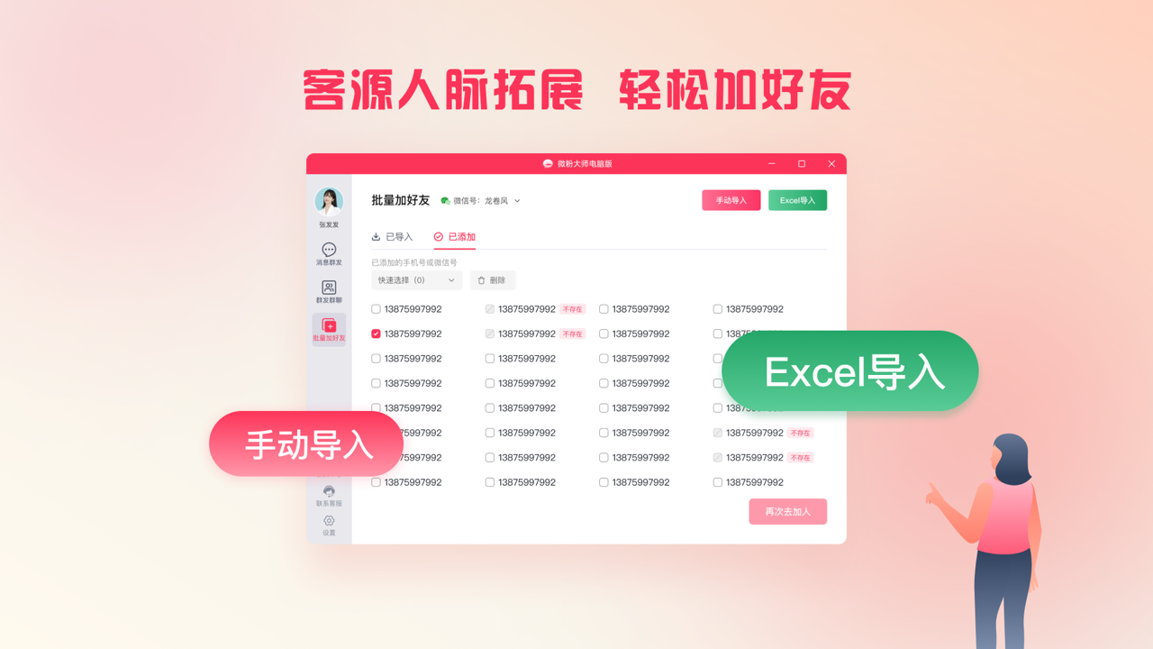 图片[3]-微粉大师——微商消息群发助手 1.1.6-外行下载站