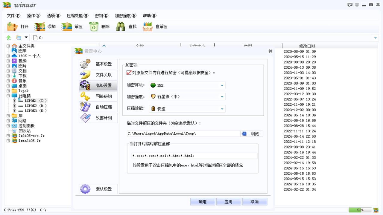 图片[4]-WinUar 4.4.0.0-外行下载站
