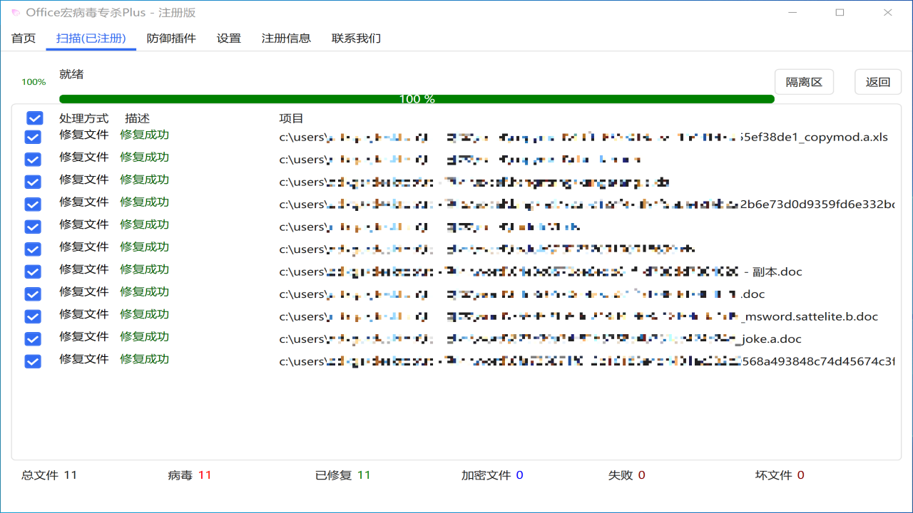 图片[3]-宏病毒专杀Plus 2024.01.25-外行下载站