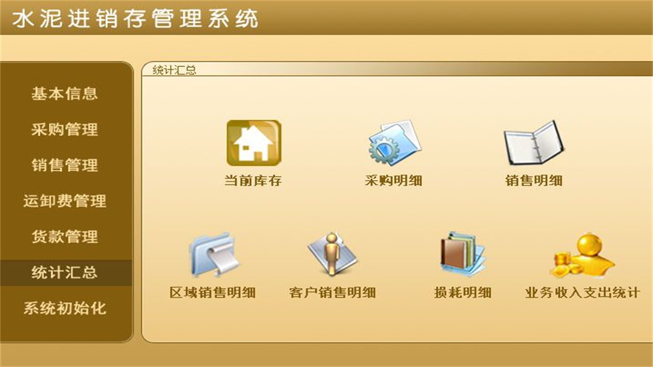 图片[3]-宏达水泥进销存管理系统  1.9-外行下载站