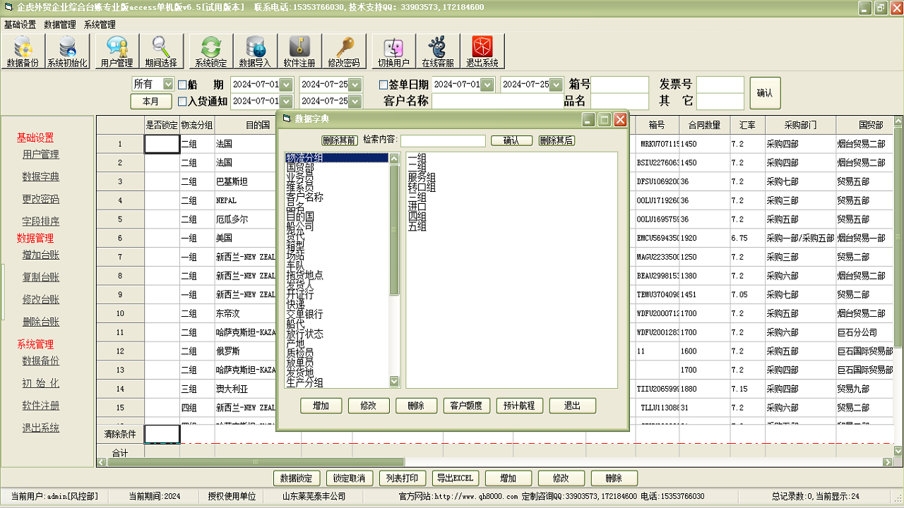 图片[4]-企虎外贸企业综合台账专业版软件 6.5-外行下载站