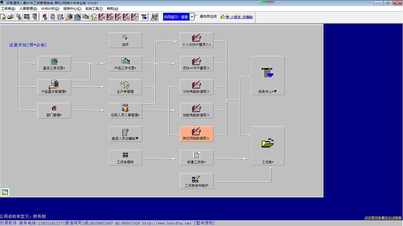好易人事计件工资管理系统网络版 10.62-外行下载站