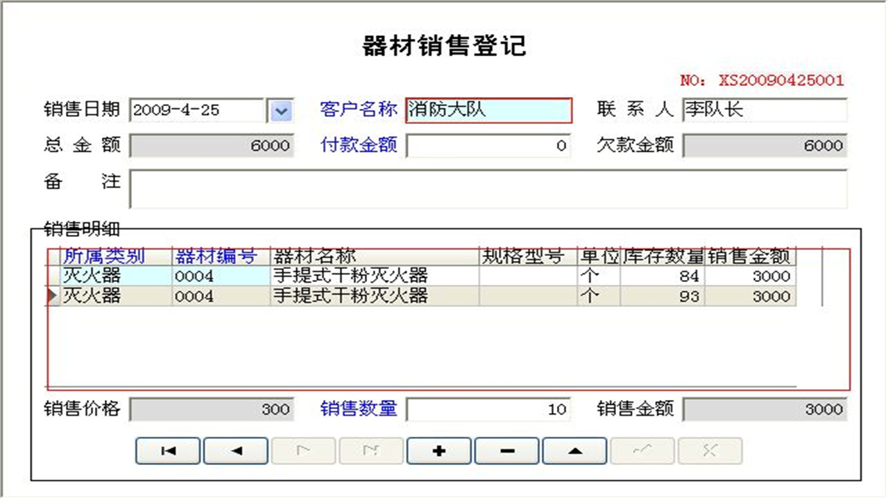 图片[5]-宏达消防器材销售管理系统-外行下载站