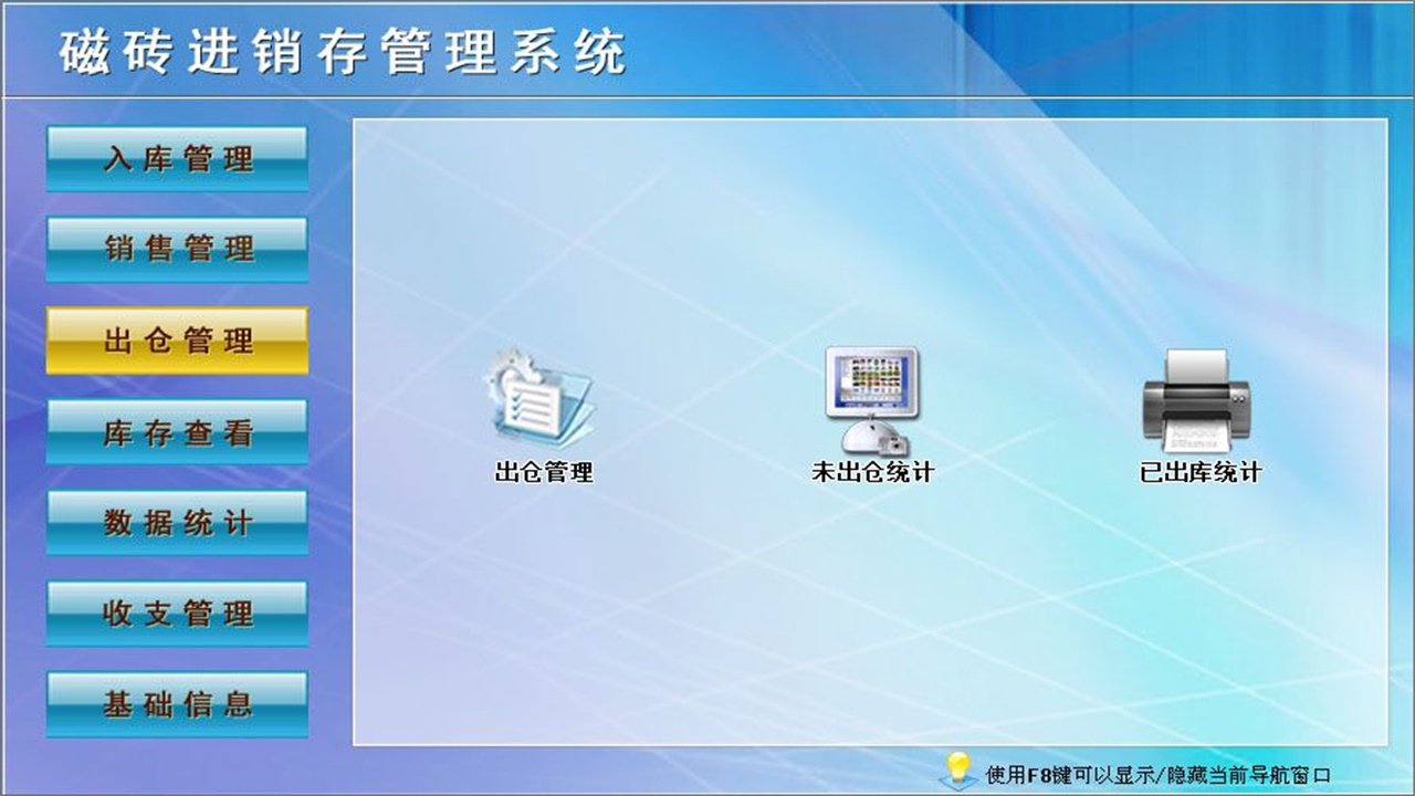图片[3]-宏达磁砖进销存管理系统 1.9-外行下载站