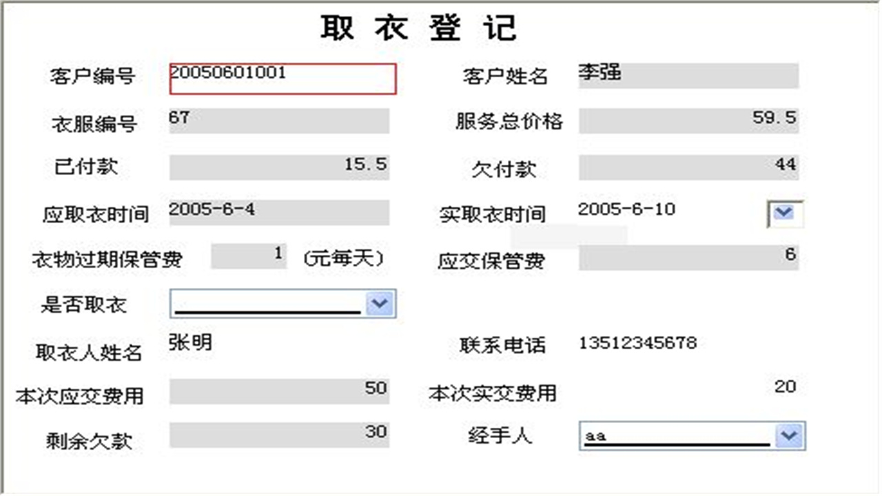 图片[5]-宏达洗衣店管理系统 2.9-外行下载站