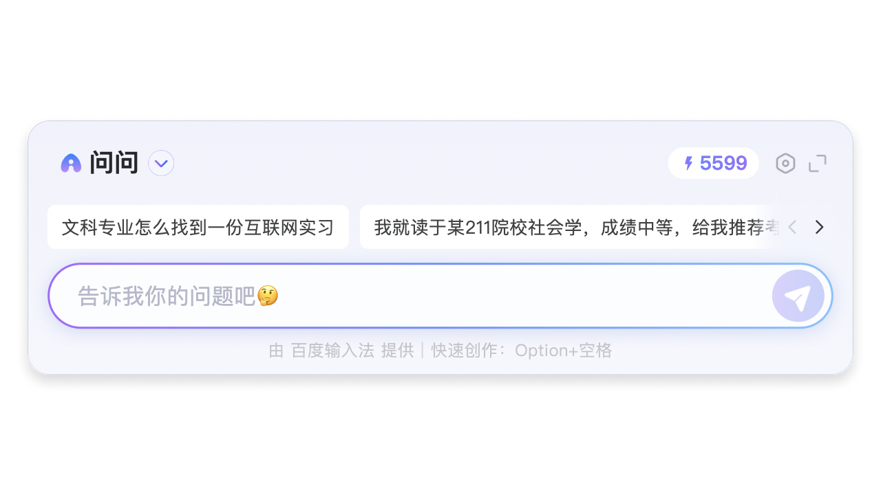 图片[3]-百度输入法 6.1.13.6-外行下载站