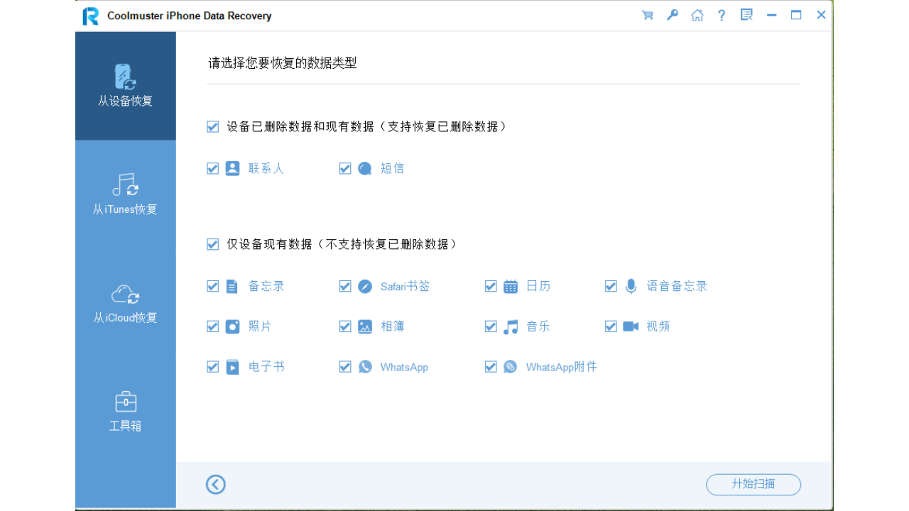 图片[3]-Coolmuster iPhone Data Recovery 5.3.10-外行下载站