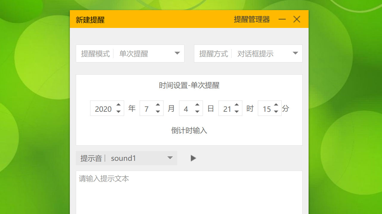 图片[5]-小孩桌面便签 9.5.8.0-外行下载站