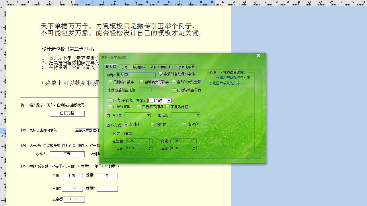 图片[2]-无师通票据打印软件 8.60.0.0-外行下载站
