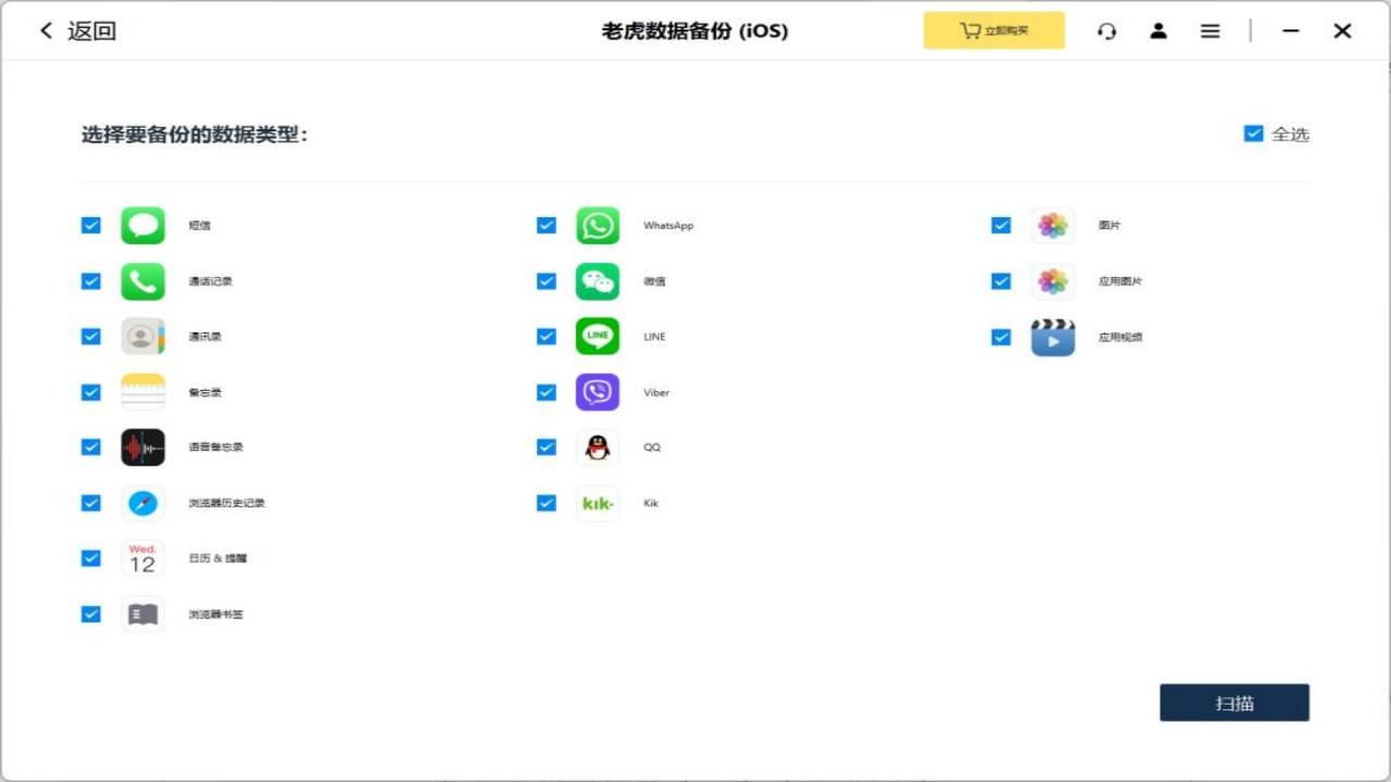 图片[4]-老虎数据备份 2.0.0-外行下载站