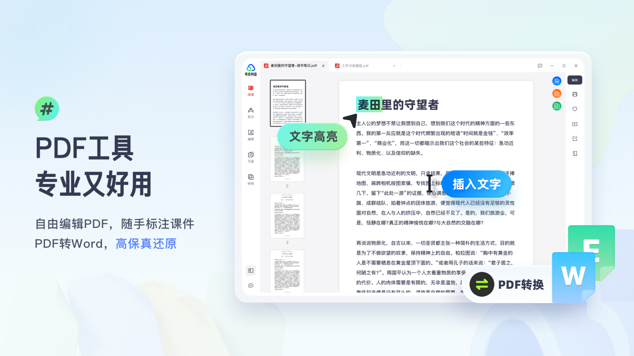 图片[4]-夸克网盘(PDF·备份·播放器) 3.19.0-外行下载站