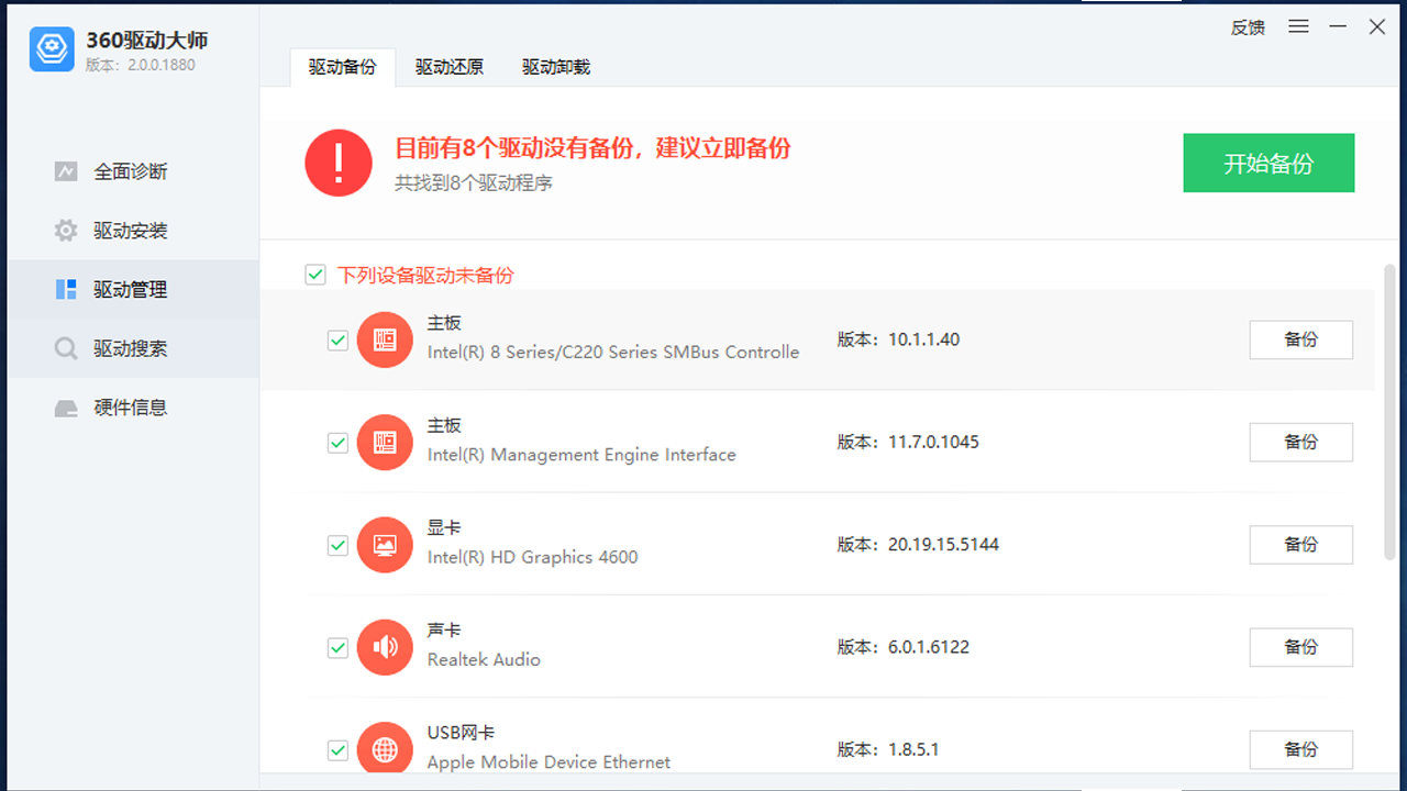图片[3]-360驱动大师 2.0.0.2150-外行下载站