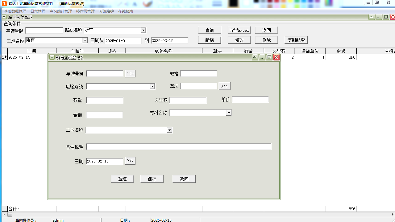 图片[3]-易达工地车辆运输管理软件 0-外行下载站