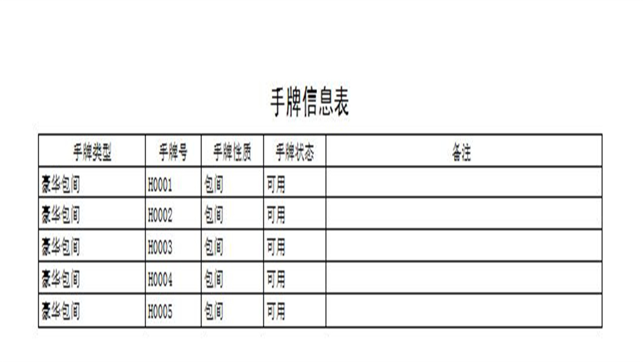 图片[5]-宏达洗浴管理系统 1.9-外行下载站